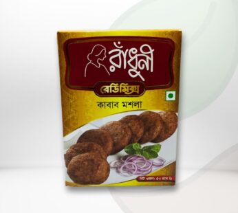 রাঁধুনী রেডি মিক্স কাবাব মশলা ৫০ গ্রাম