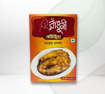 রাঁধুনী রেডি মিক্স মাছের মশলা ১০০ গ্রাম